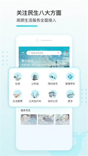 我的盐城app软件