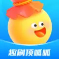 趣刷顶呱呱软件
