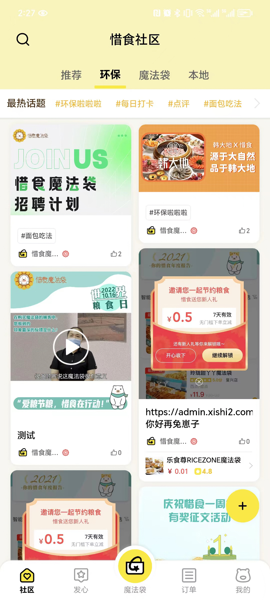 惜食魔法袋图2