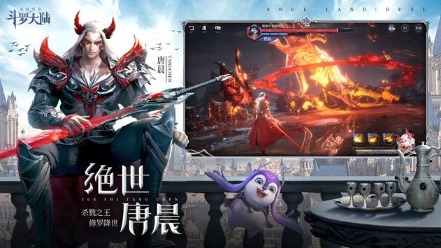 斗罗大陆：魂师对决测试版图3