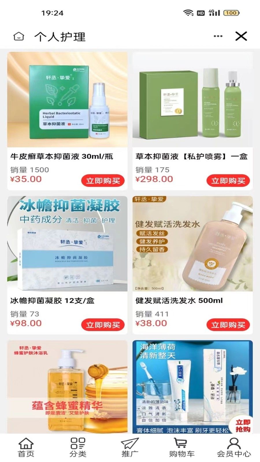 若水微香精品商城app图1