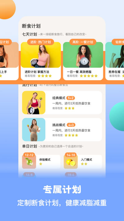 怪兽轻断食免费版图2