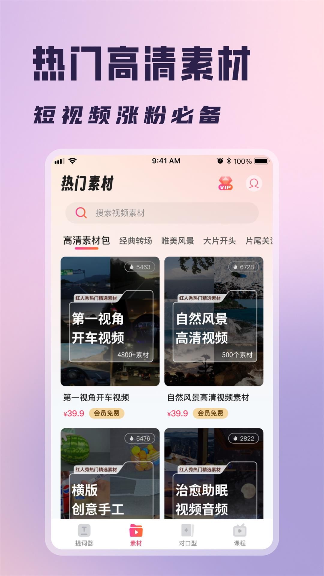 红人提词器图1