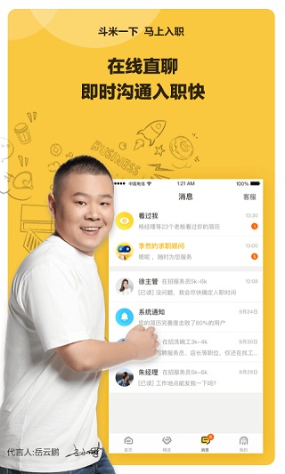 斗米兼职app图1