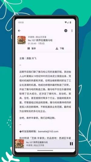 播客时光图2