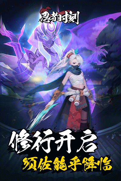忍者时刻官网版图2