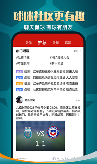 疯狂体育手机版图3