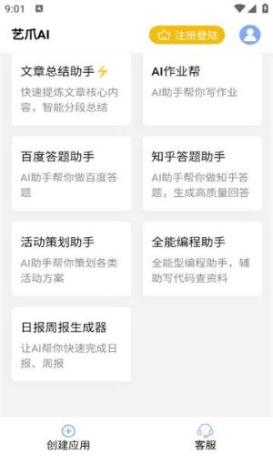 艺爪ai图3
