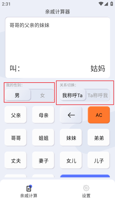 辈分计算器图3