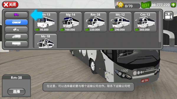 公路司机图1