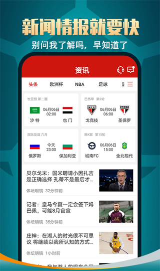 疯狂体育手机版图1