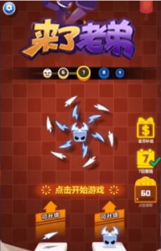 来了老弟游戏图1