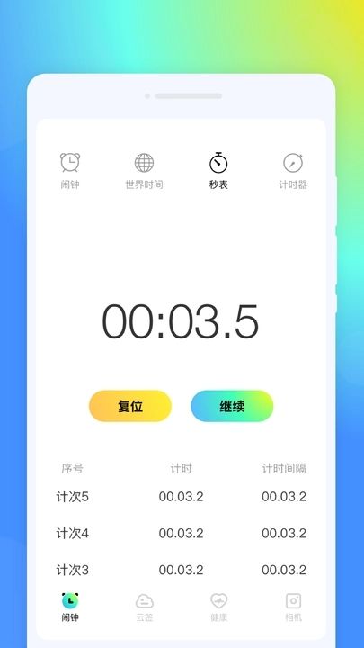 锤子闹钟app图3