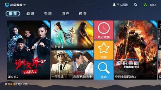 迅雷看看图3