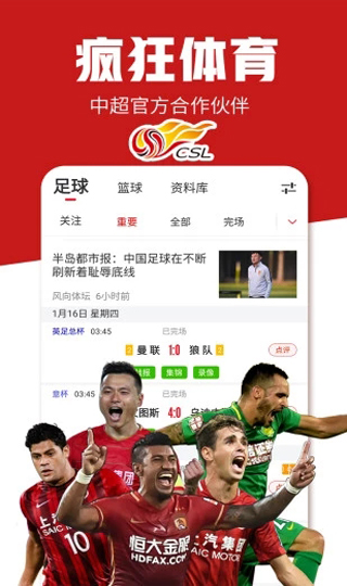 疯狂体育手机版图2