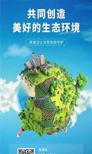 环保卫士图3