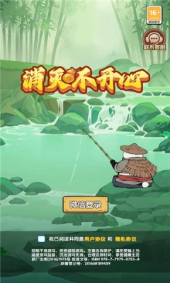 消灭不开心图3