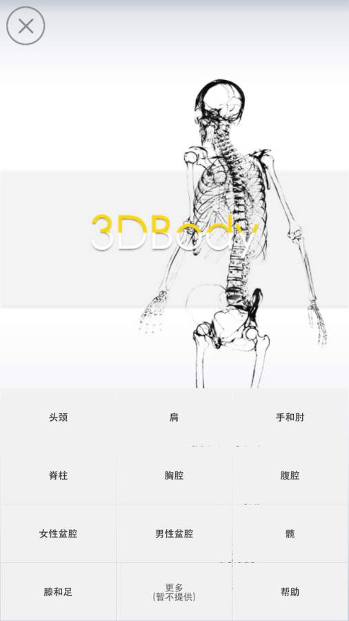 3dbody解剖免费版图1