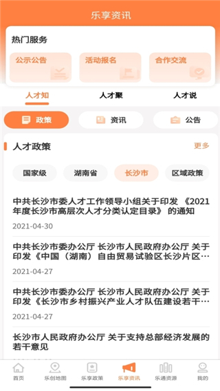 长沙人才图3