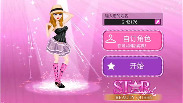超级女星图1