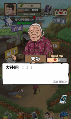 我的乡村生活小游戏