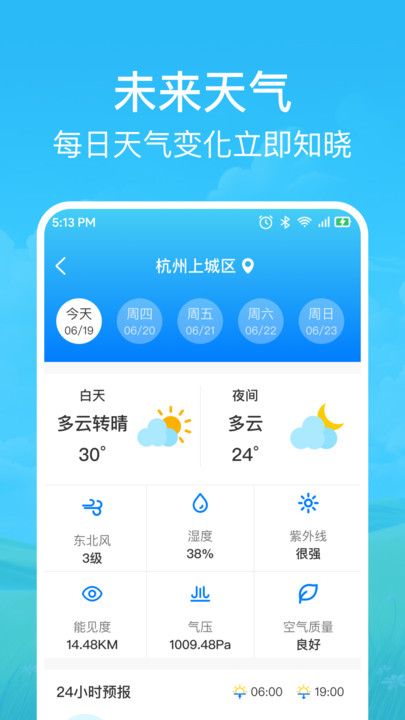 快准天气app图2