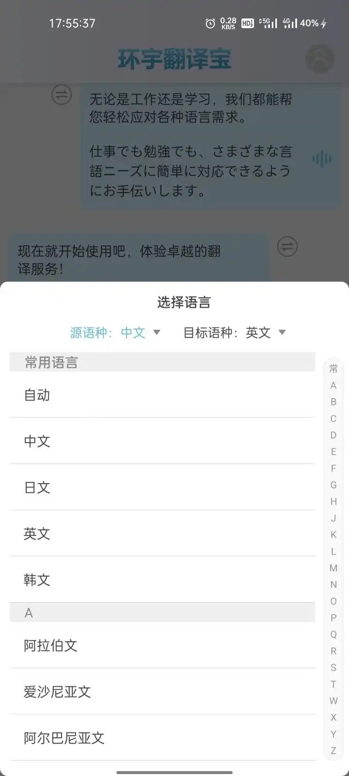 环宇翻译宝app手机版下载截图2