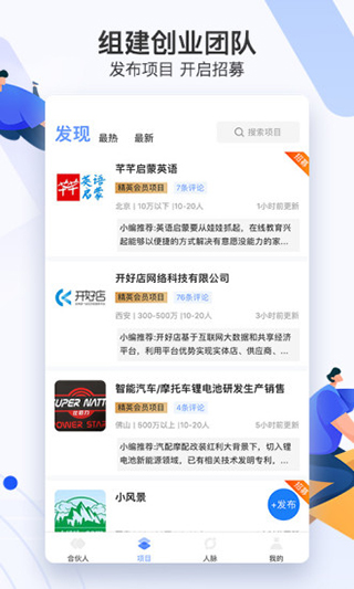 爱合伙创业项目交流和协作官方版图2