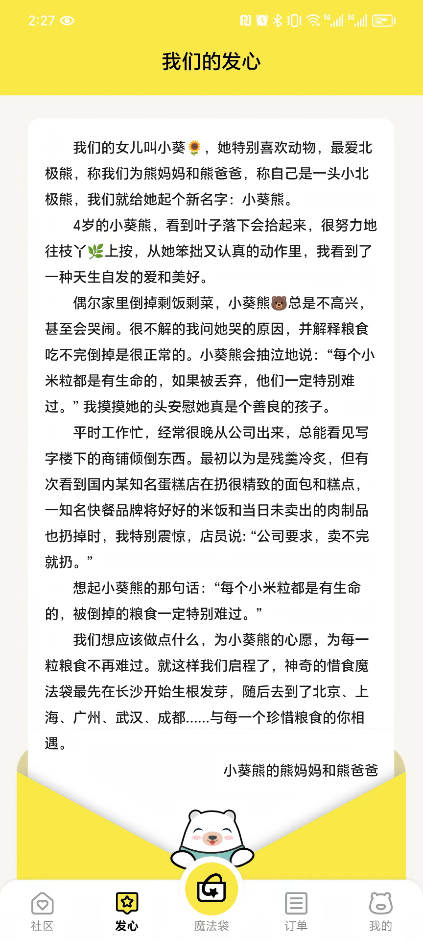 惜食魔法袋图1