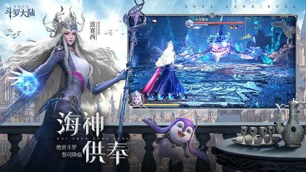 斗罗大陆：魂师对决测试版图1
