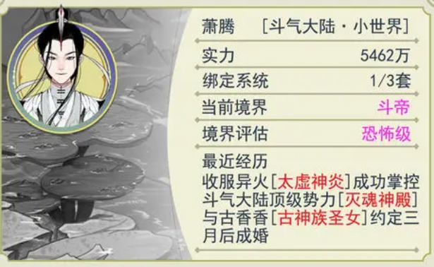 穿越者系统模拟无限本源能量版图1