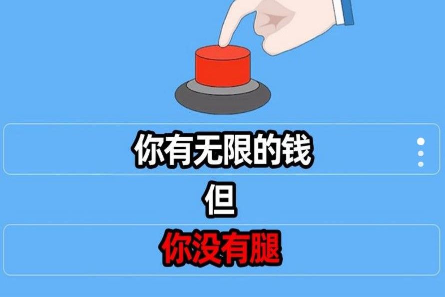 你的选择是什么游戏图1