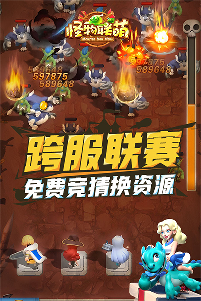 怪物联盟图1