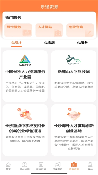 长沙人才图2