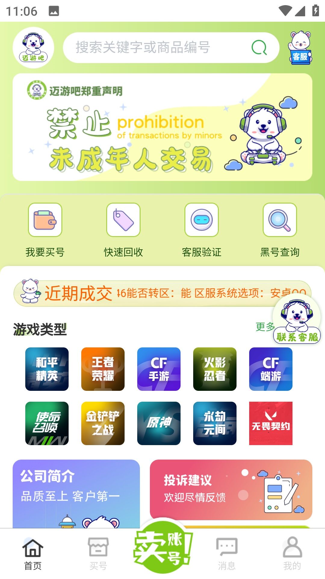 迈游吧app图4