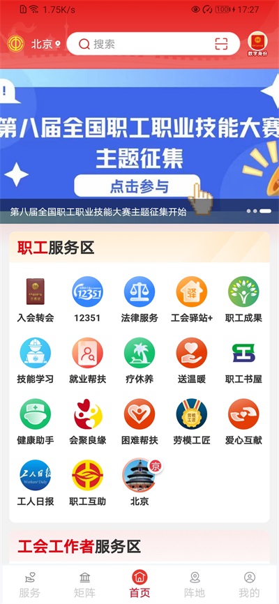 职工之家app下载官方版截图1