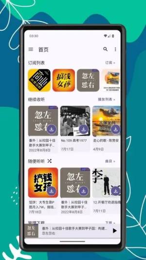 播客时光图3