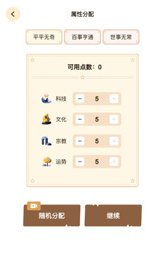 文明模拟器免广告版截图4