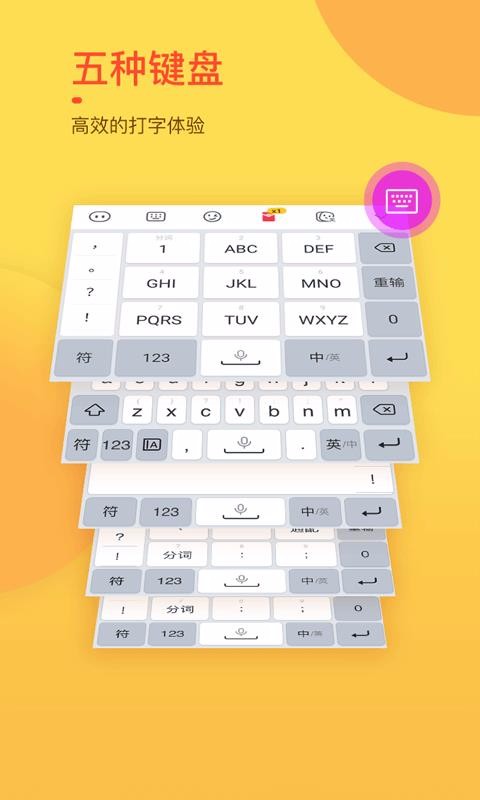 趣键盘赚钱版图3