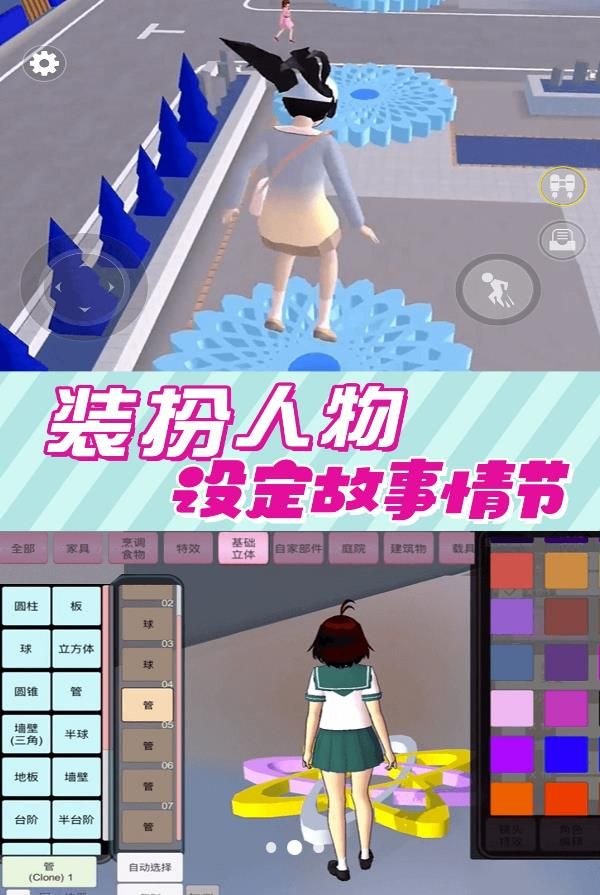 模拟樱花高校生活图1