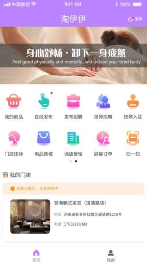 淘伊伊商家端图2