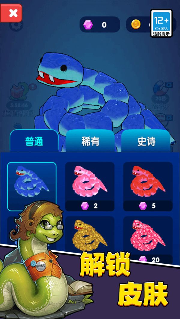 我是大长虫游戏图3