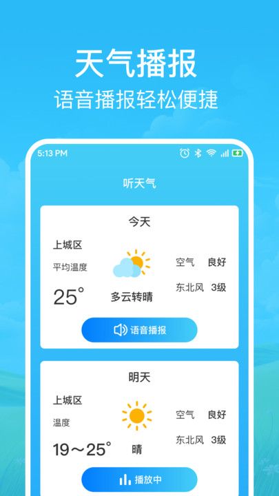 快准天气app图3