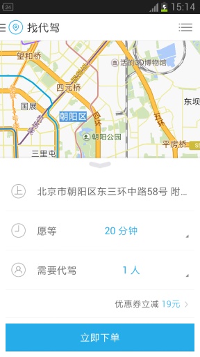 微代驾司机端图2