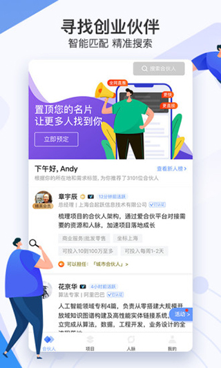 爱合伙创业项目交流和协作官方版图1