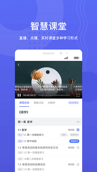 华莘学堂app图4