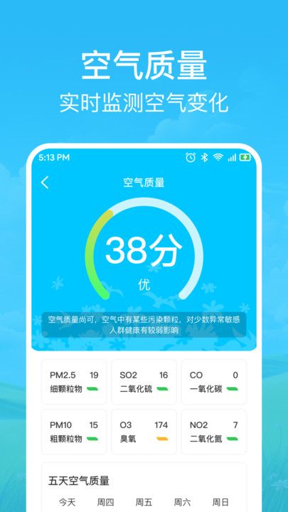 快准天气app图1