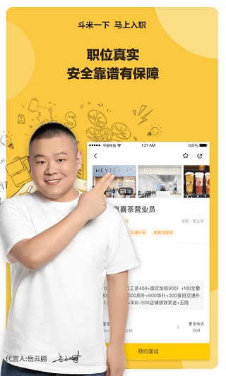 斗米兼职app图3