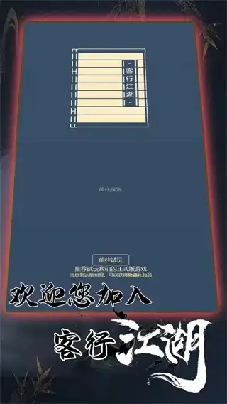 客行江湖图2