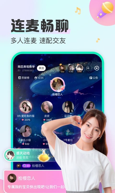 cu语音手机版图1
